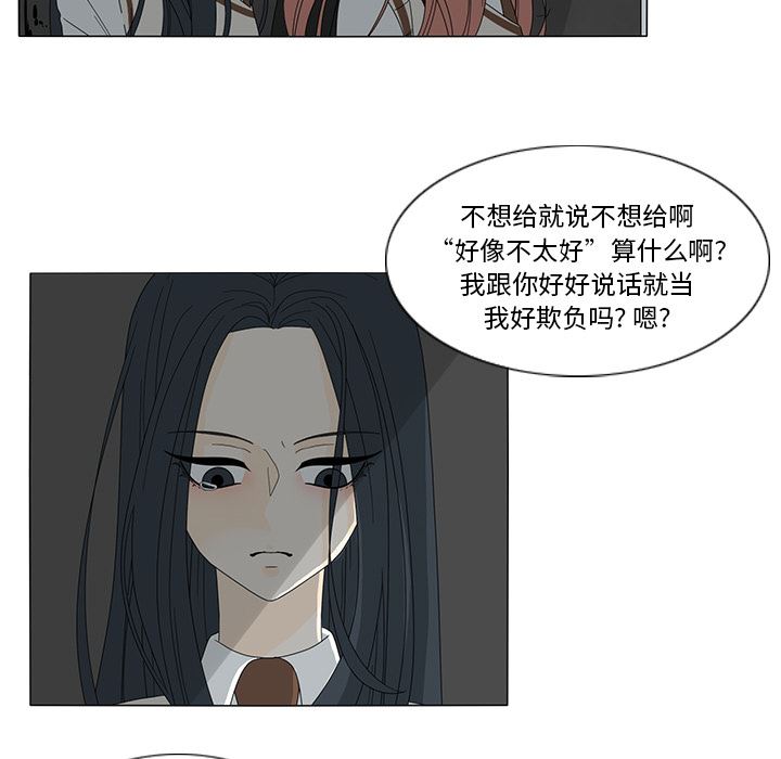 韩国污漫画 魚缸中的花園 11 32