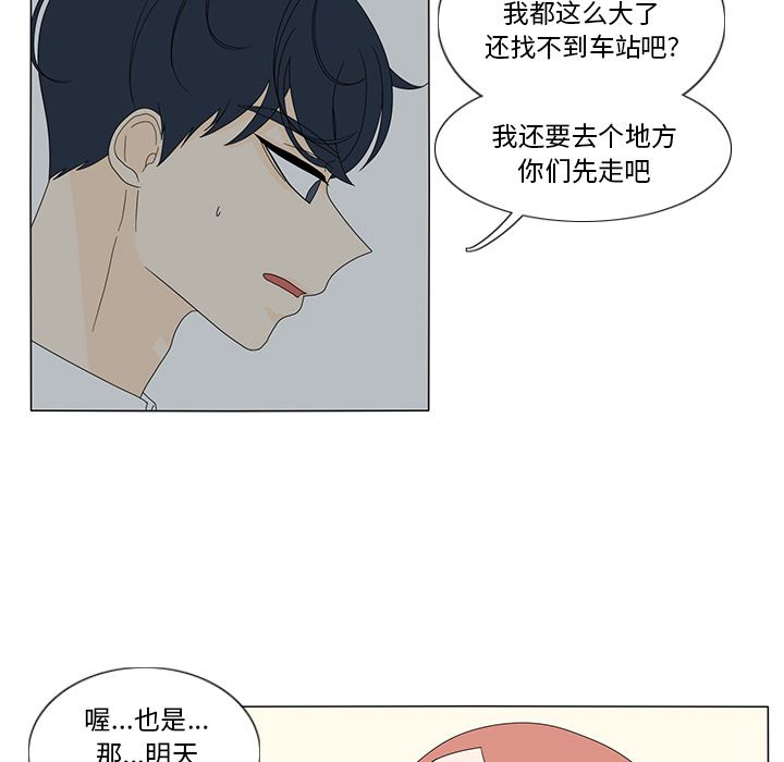 韩国污漫画 魚缸中的花園 12 9