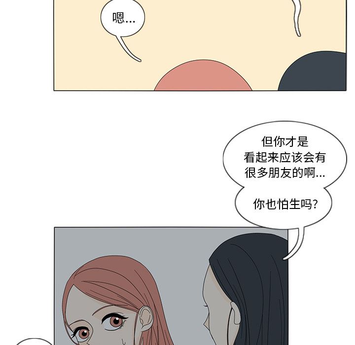 韩国污漫画 魚缸中的花園 12 44