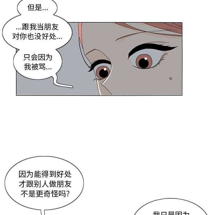 鱼缸中的花园  12 漫画图片64.jpg