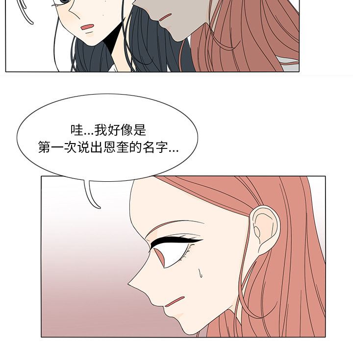 韩国污漫画 魚缸中的花園 14 44