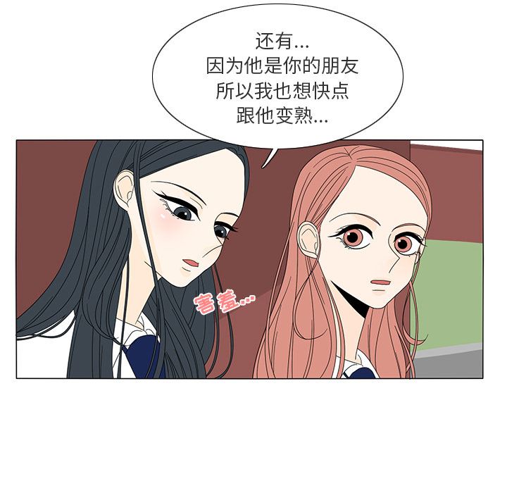 韩国污漫画 魚缸中的花園 14 59