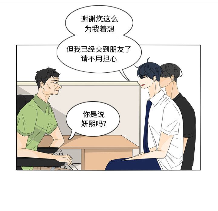 鱼缸中的花园  16 漫画图片8.jpg