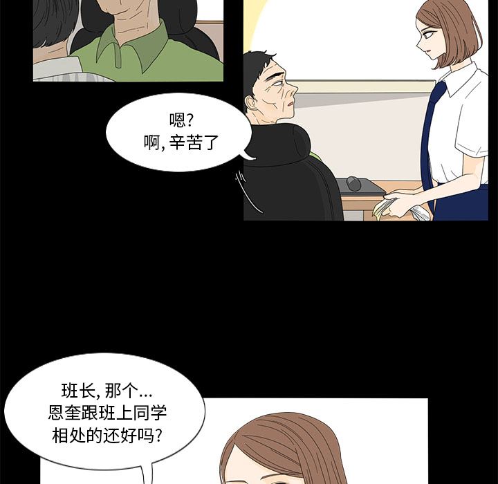 韩国污漫画 魚缸中的花園 16 17