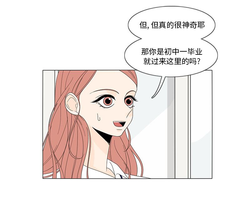 鱼缸中的花园  17 漫画图片29.jpg