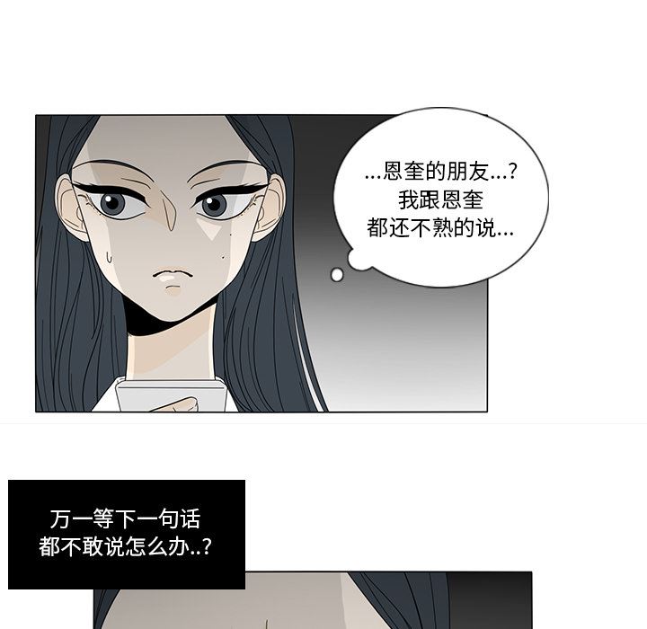 韩国污漫画 魚缸中的花園 17 49