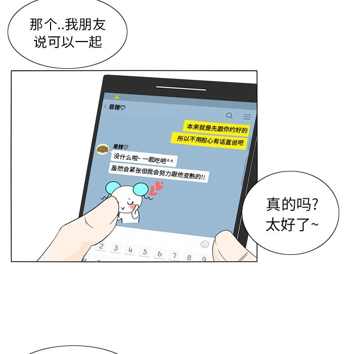 鱼缸中的花园  17 漫画图片54.jpg