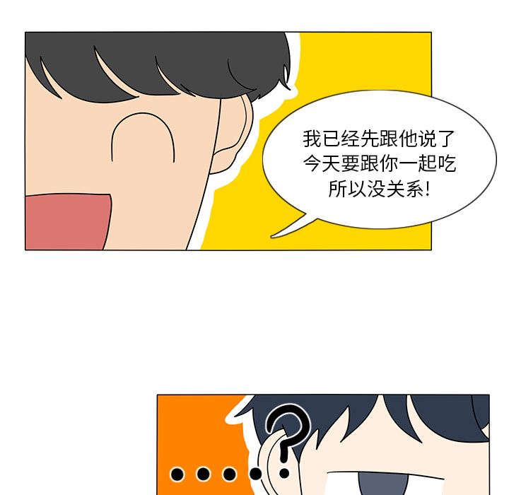 韩国污漫画 魚缸中的花園 17 56