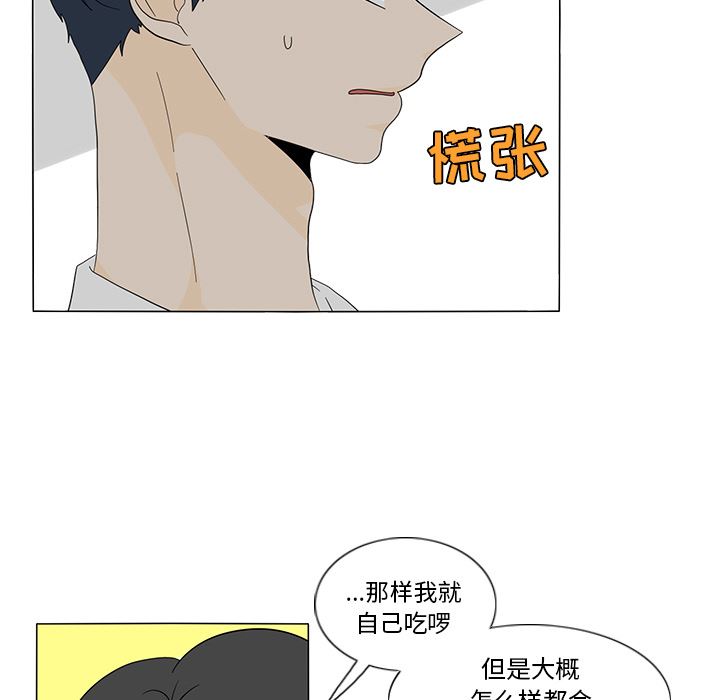 韩国污漫画 魚缸中的花園 17 58