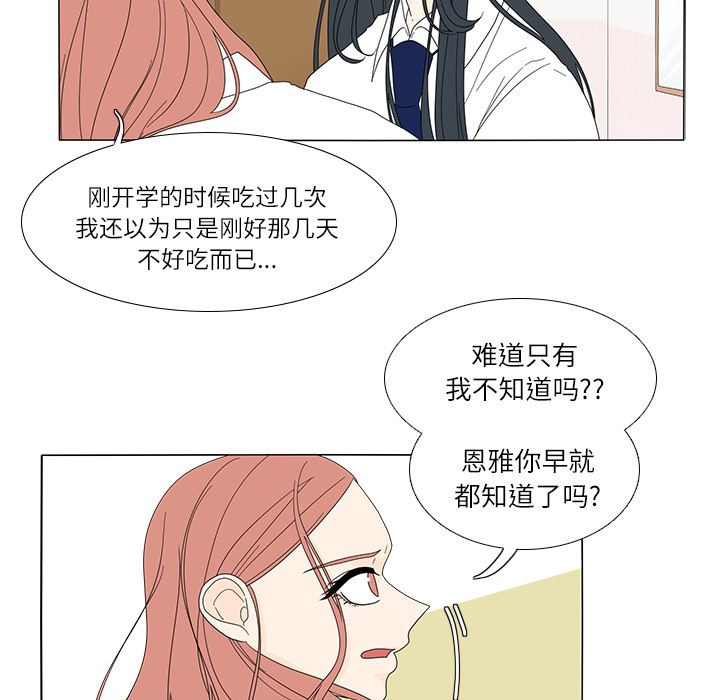 韩国污漫画 魚缸中的花園 18 47