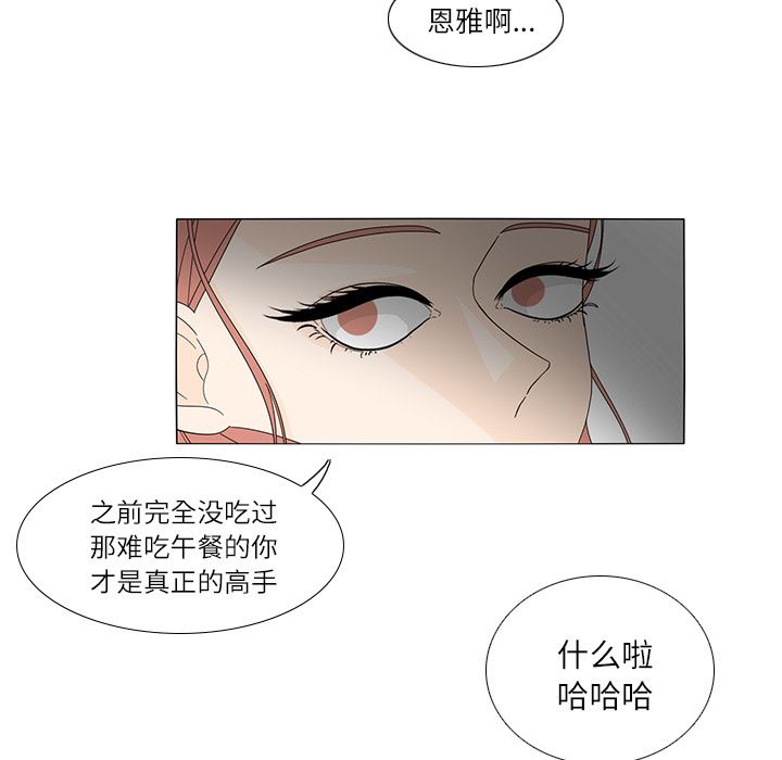 韩国污漫画 魚缸中的花園 18 50