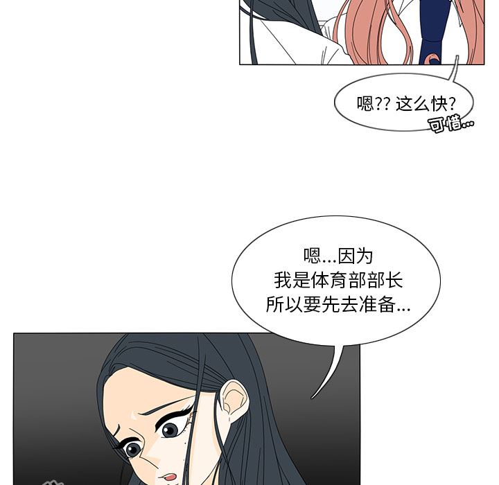 韩国污漫画 魚缸中的花園 19 5