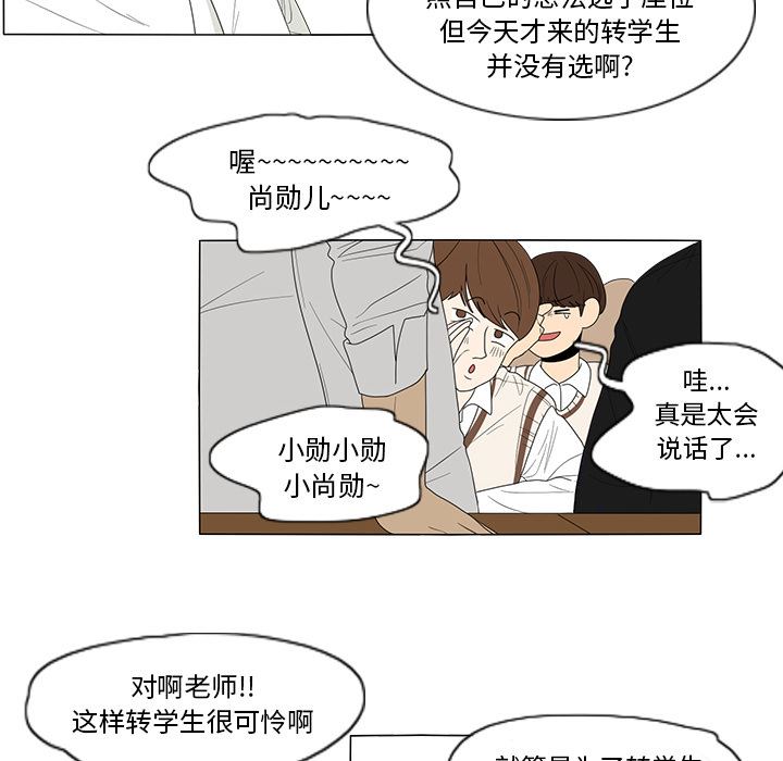 韩国污漫画 魚缸中的花園 2 16