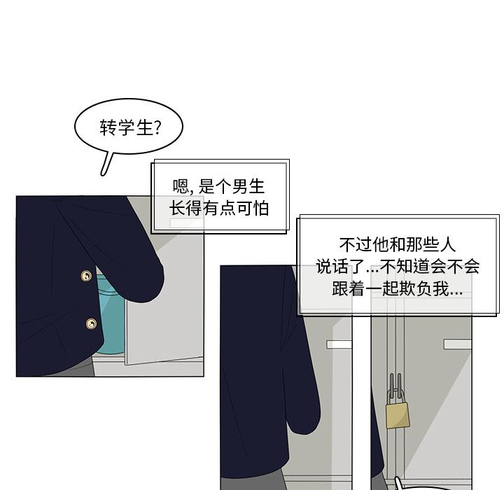 韩国污漫画 魚缸中的花園 2 37