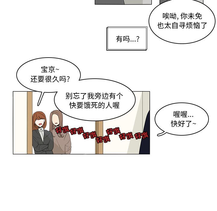 鱼缸中的花园  2 漫画图片38.jpg