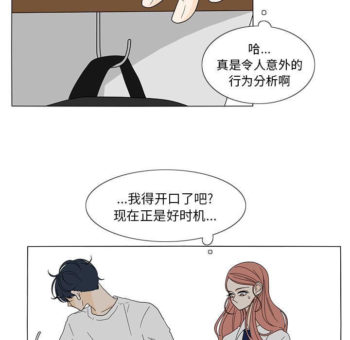 韩国污漫画 魚缸中的花園 21 33