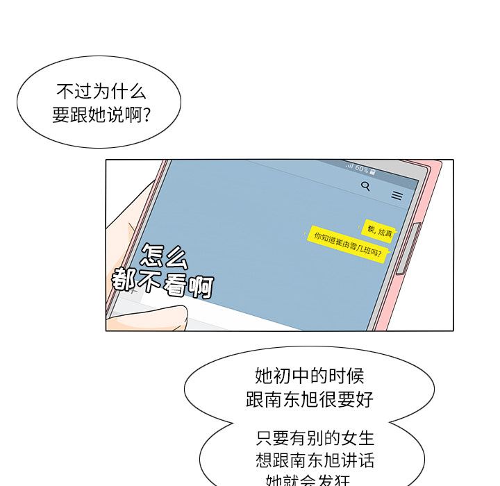 韩国污漫画 魚缸中的花園 22 52