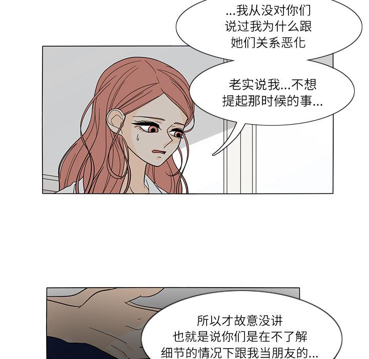 韩国污漫画 魚缸中的花園 22 12