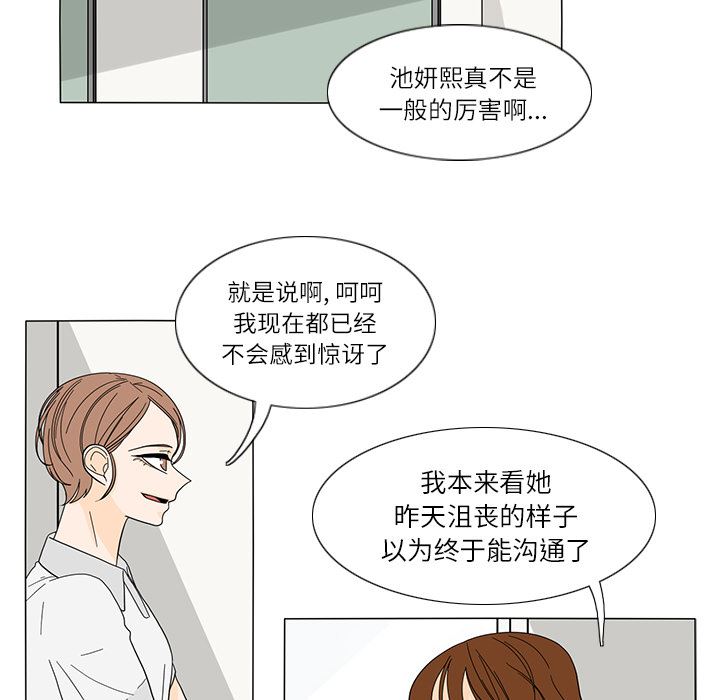 韩国污漫画 魚缸中的花園 22 39