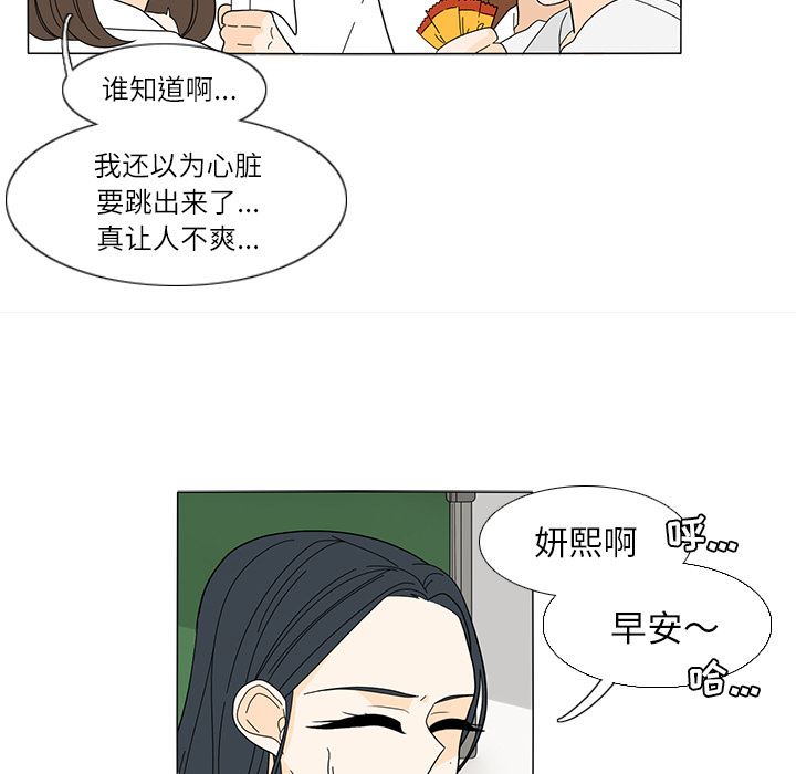 韩国污漫画 魚缸中的花園 23 55