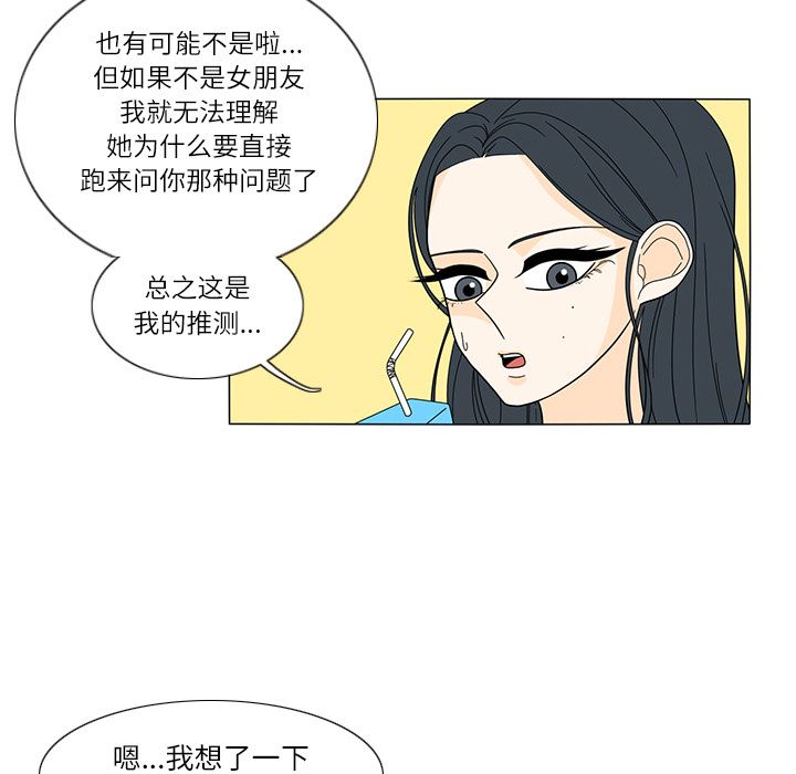 鱼缸中的花园  24 漫画图片30.jpg