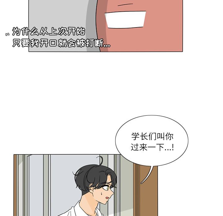 韩国污漫画 魚缸中的花園 24 47