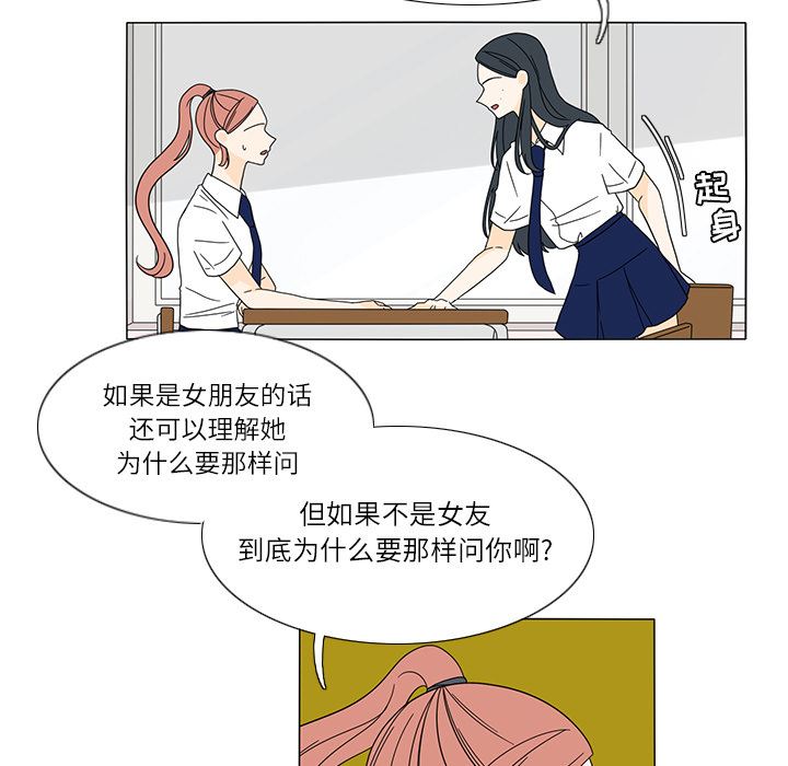 韩国污漫画 魚缸中的花園 24 52