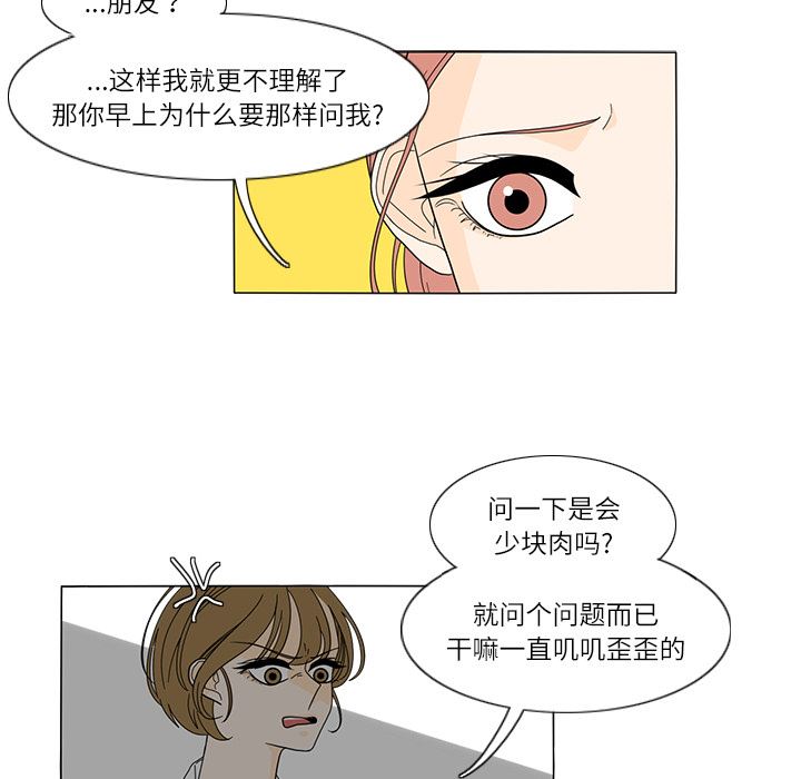 韩国污漫画 魚缸中的花園 24 56