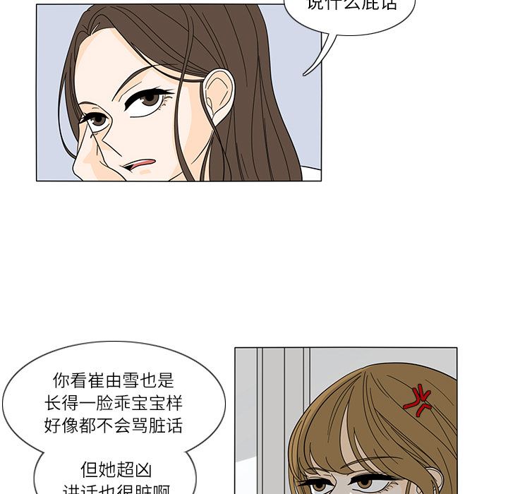 韩国污漫画 魚缸中的花園 25 17