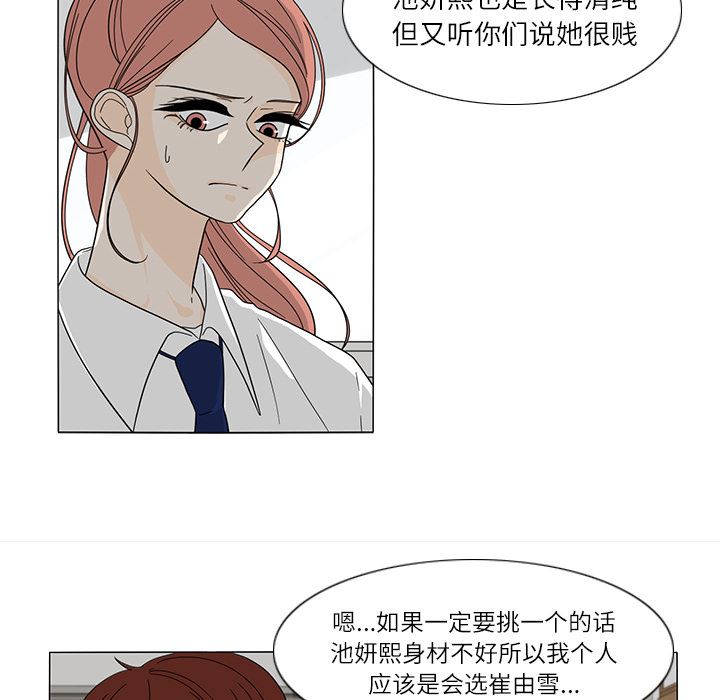 韩国污漫画 魚缸中的花園 25 19