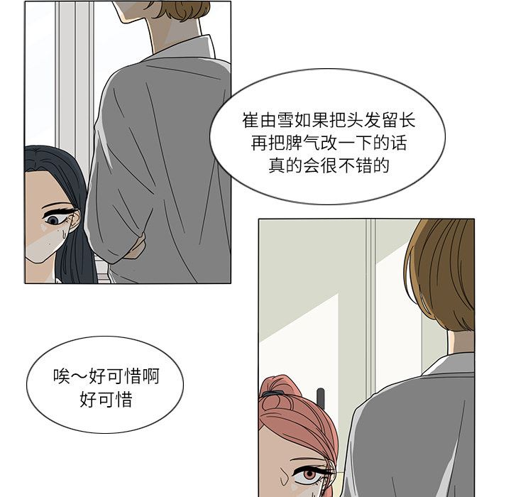 韩国污漫画 魚缸中的花園 25 30