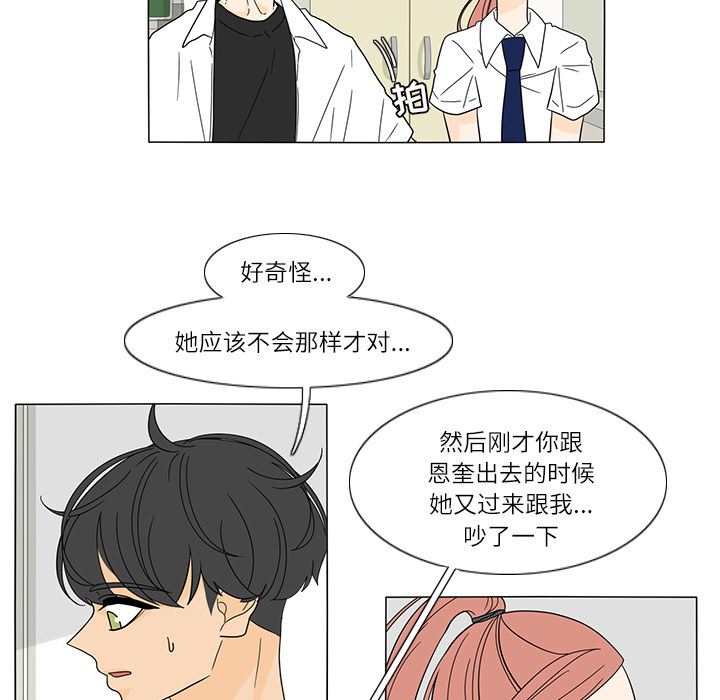 韩国污漫画 魚缸中的花園 26 10