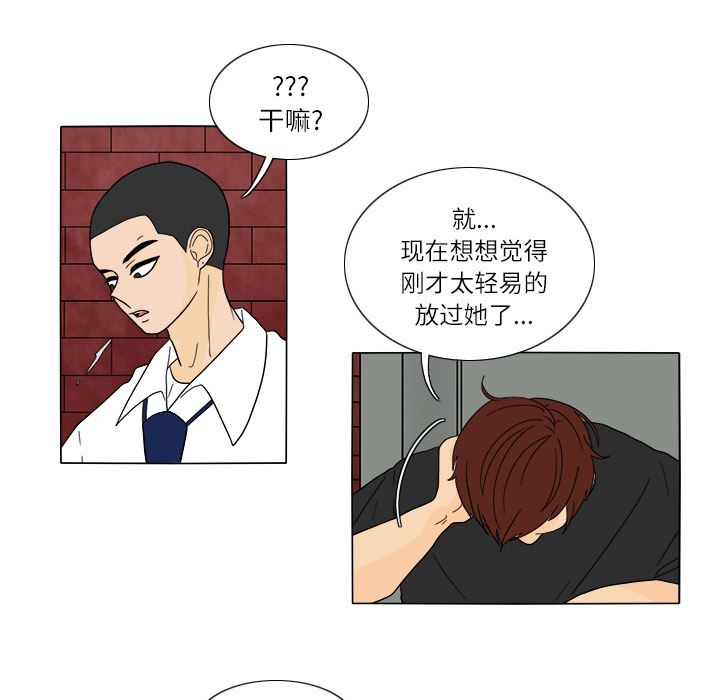 韩国污漫画 魚缸中的花園 26 38