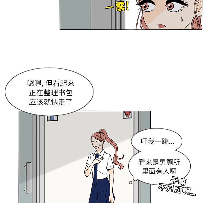 韩国污漫画 魚缸中的花園 27 11