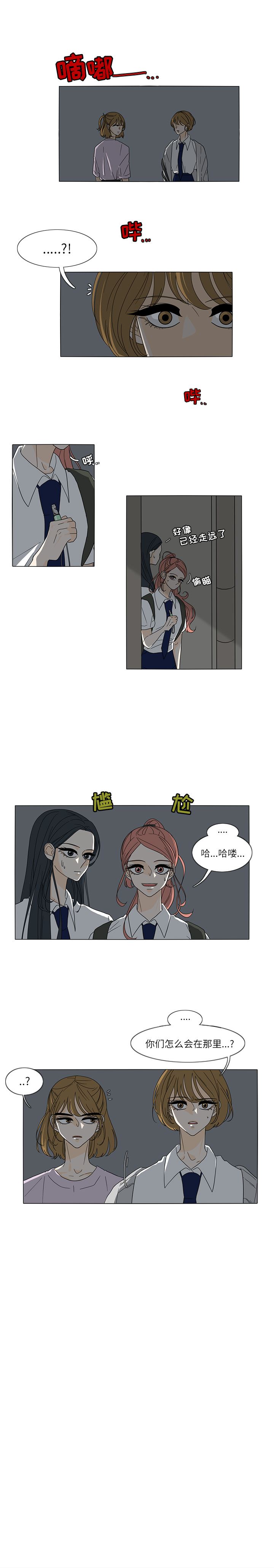 韩国污漫画 魚缸中的花園 28 4