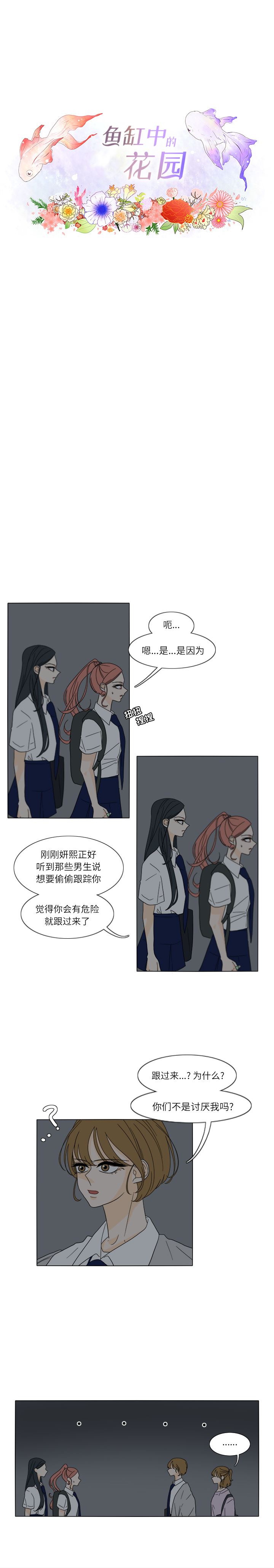 韩国污漫画 魚缸中的花園 28 5