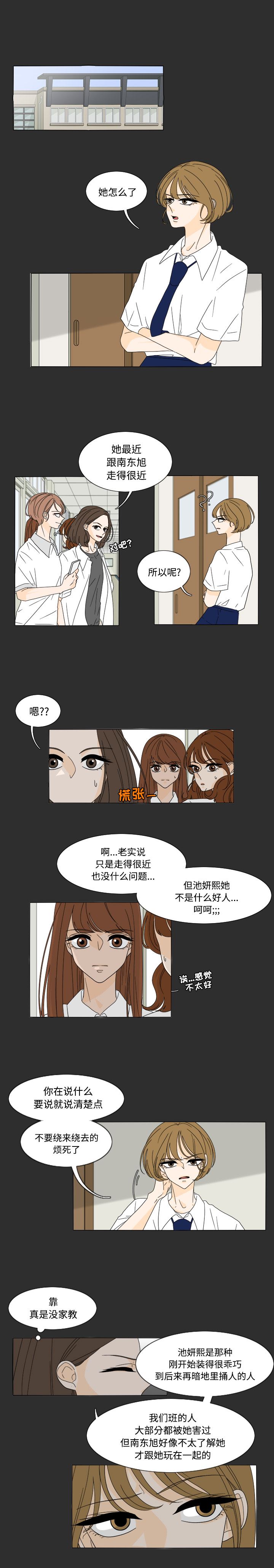 韩国污漫画 魚缸中的花園 29 1