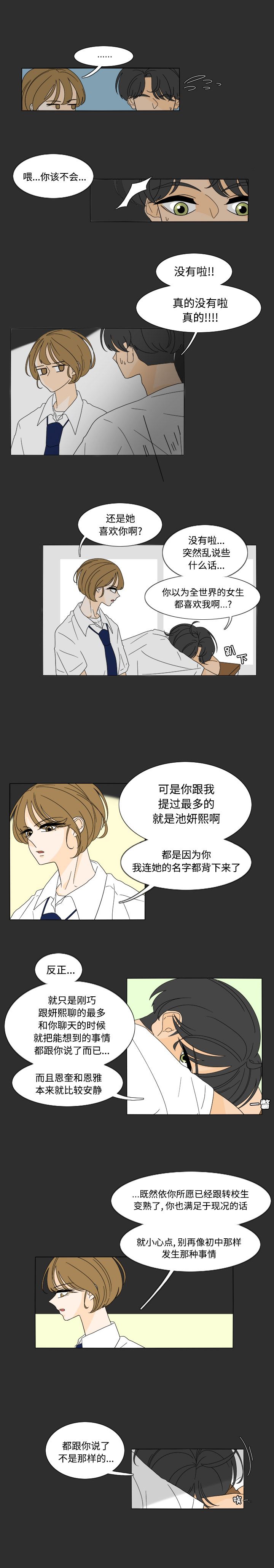 鱼缸中的花园  29 漫画图片8.jpg