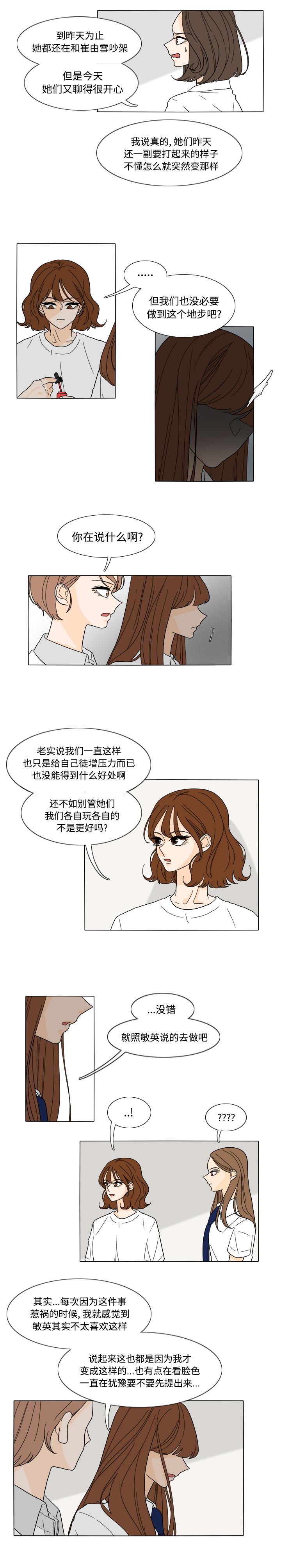 鱼缸中的花园  31 漫画图片5.jpg