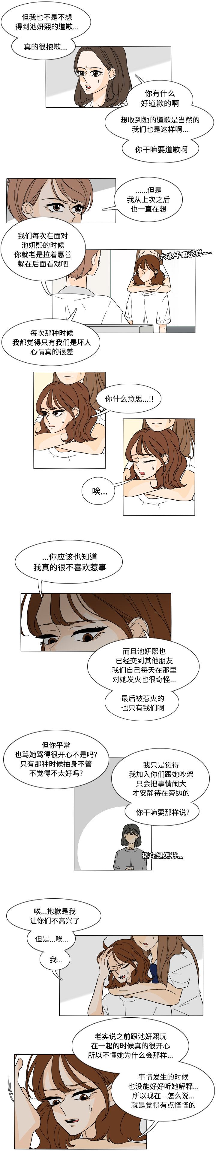 韩国污漫画 魚缸中的花園 31 6