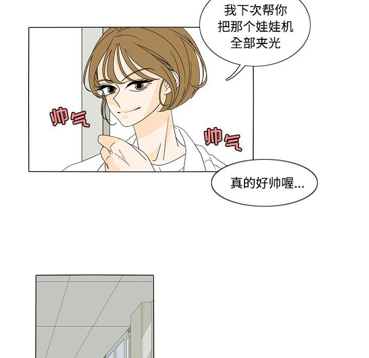 韩国污漫画 魚缸中的花園 33 5