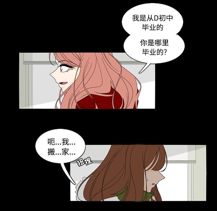 韩国污漫画 魚缸中的花園 33 32