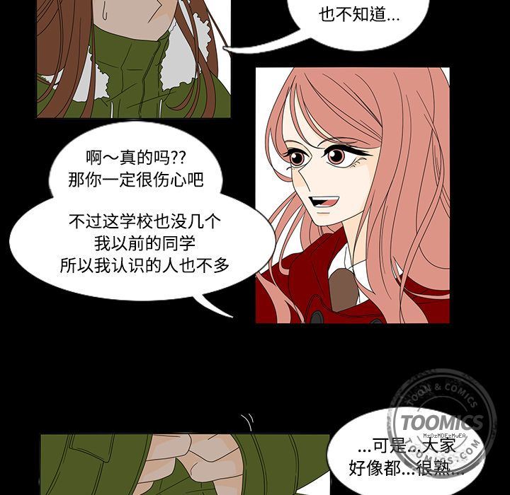 韩国污漫画 魚缸中的花園 33 34