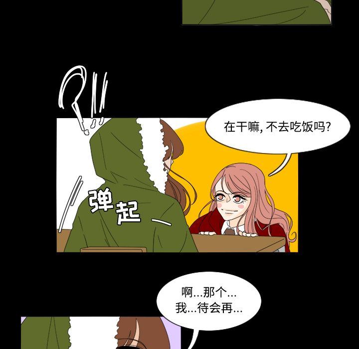 韩国污漫画 魚缸中的花園 34 21