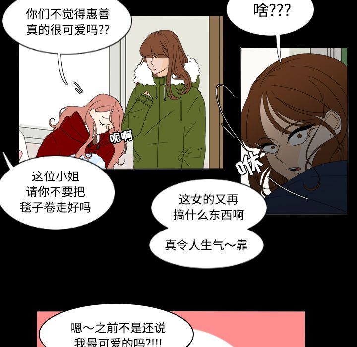 韩国污漫画 魚缸中的花園 34 33