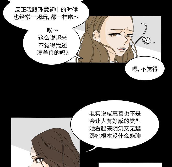 鱼缸中的花园  第35话 漫画图片24.jpg