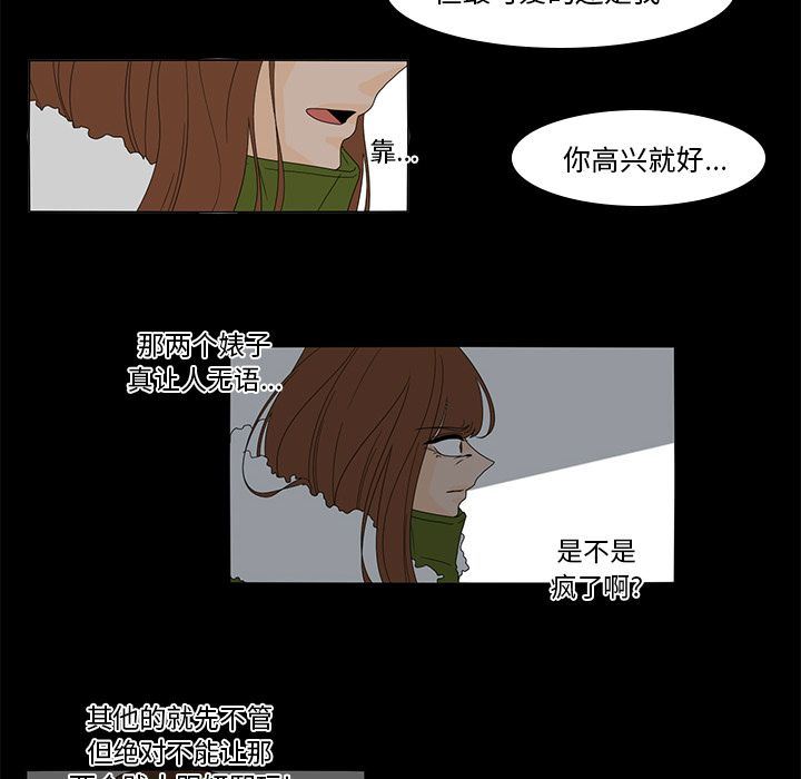 韩国污漫画 魚缸中的花園 第36话 17