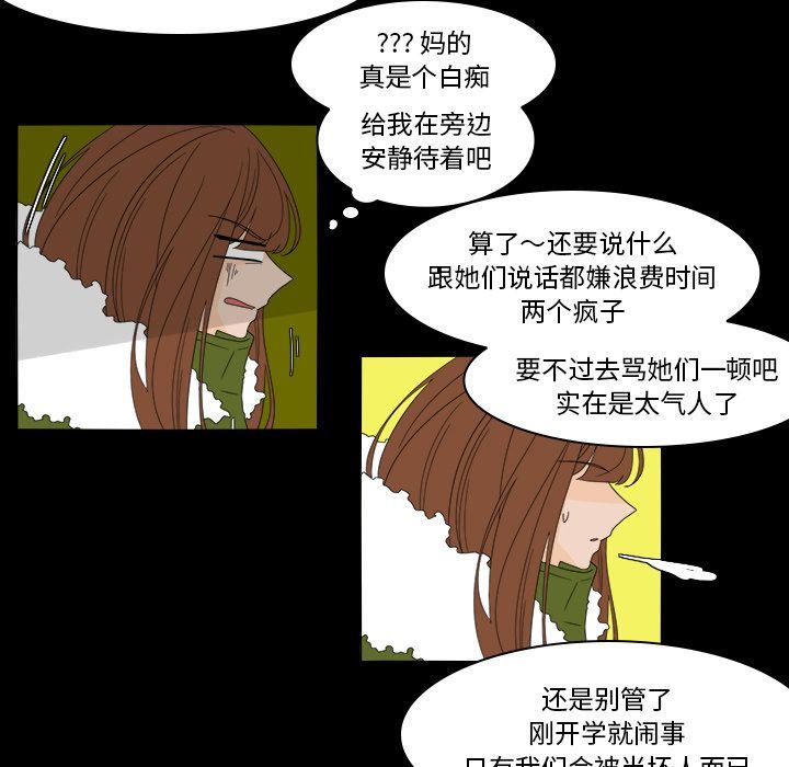 韩国污漫画 魚缸中的花園 第36话 29