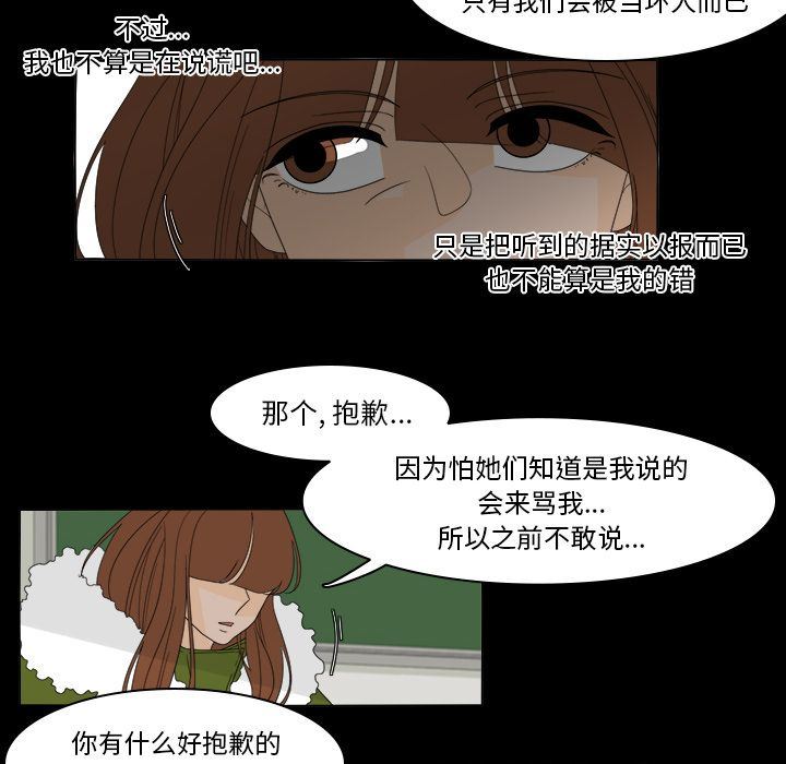 鱼缸中的花园  第36话 漫画图片30.jpg