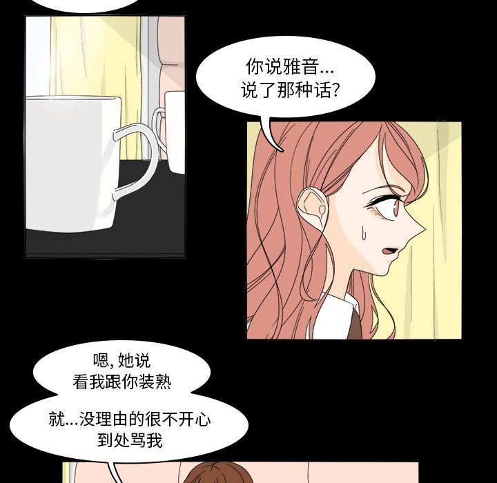 鱼缸中的花园  第37话 漫画图片30.jpg